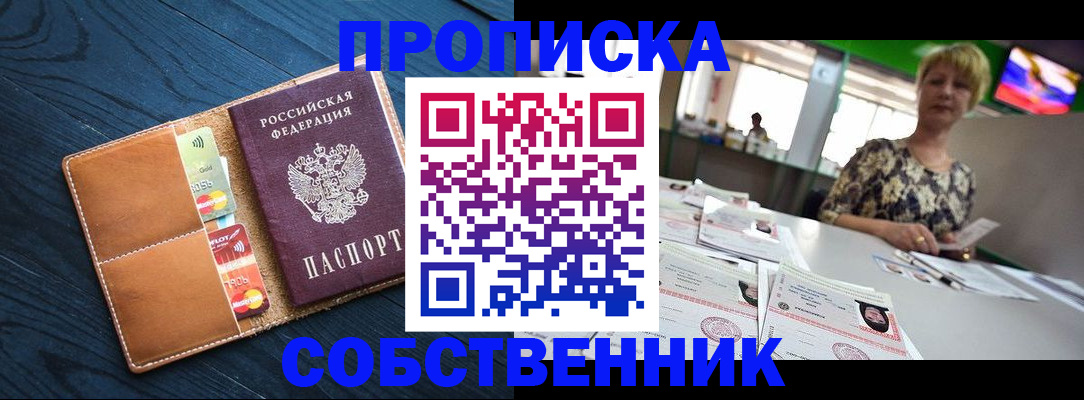 пропишу в квартире в Улан-Удэ